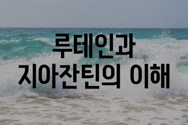 루테인과 지아잔틴의 이해