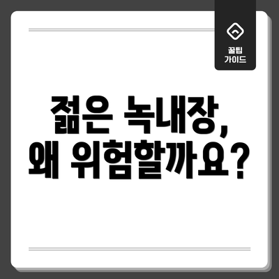 젊은 녹내장, 왜 위험할까요?