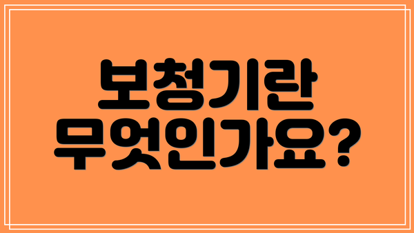 보청기란 무엇인가요?