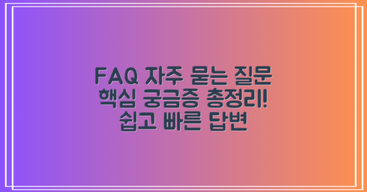 자주 묻는 질문