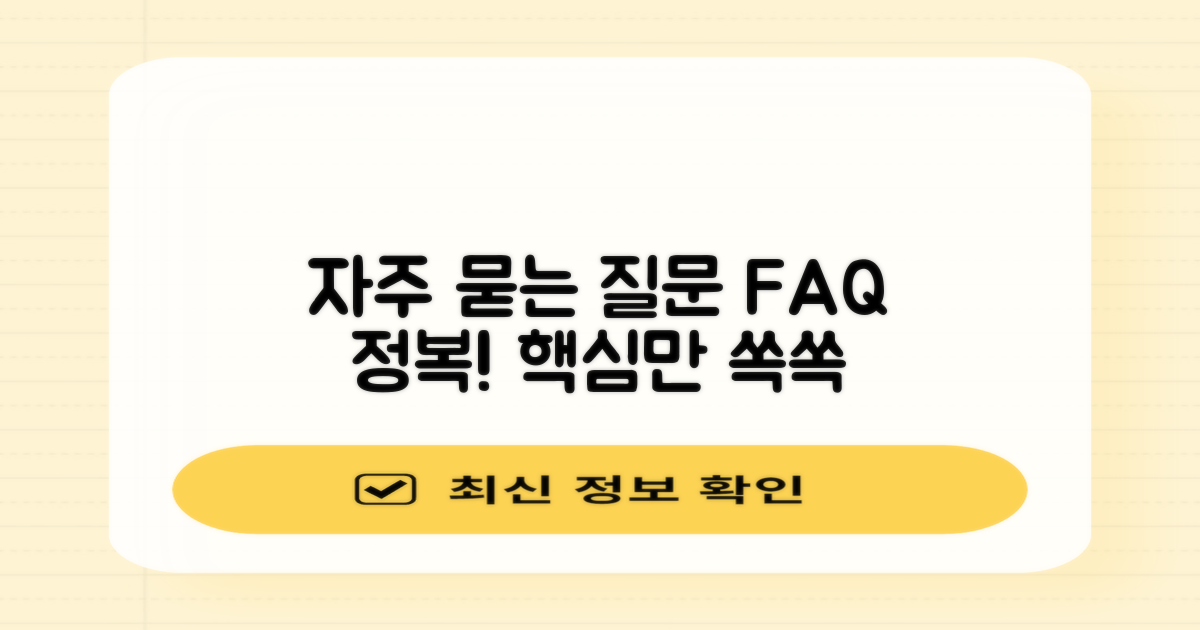 자주 묻는 질문