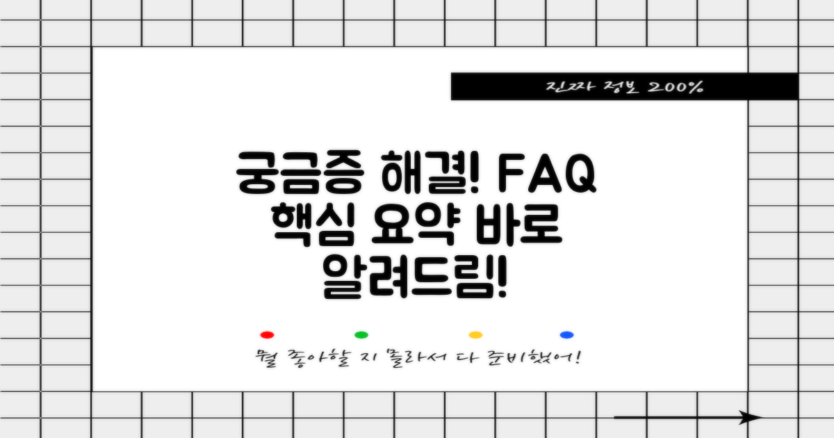 자주 묻는 질문