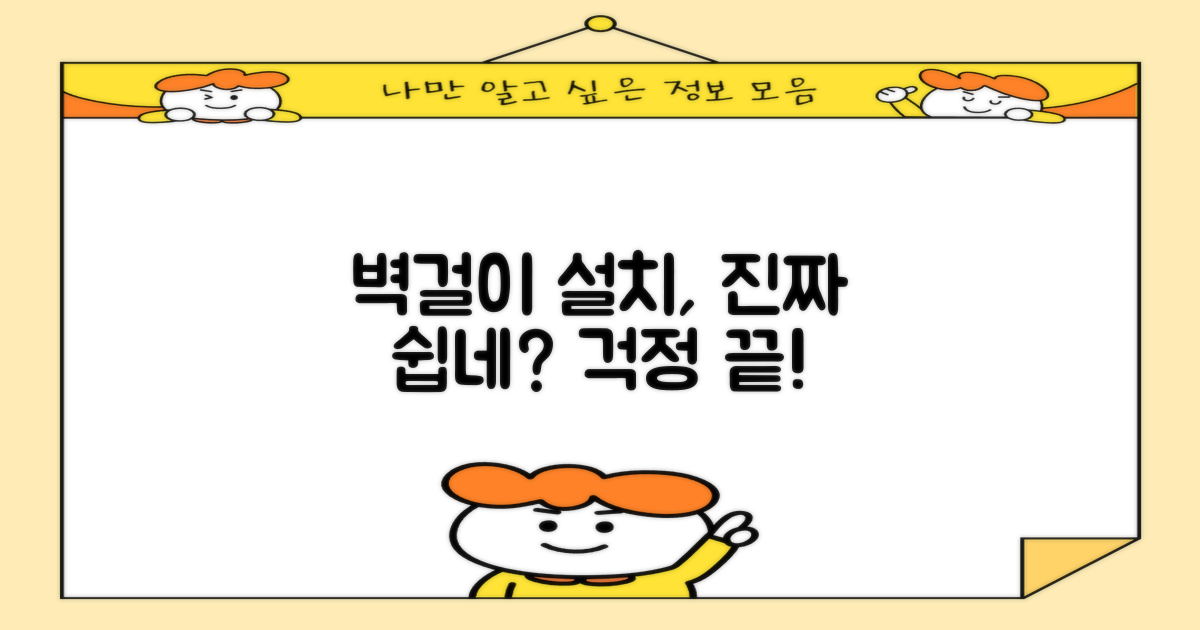 벽걸이형, 설치는 어렵지 않을까?