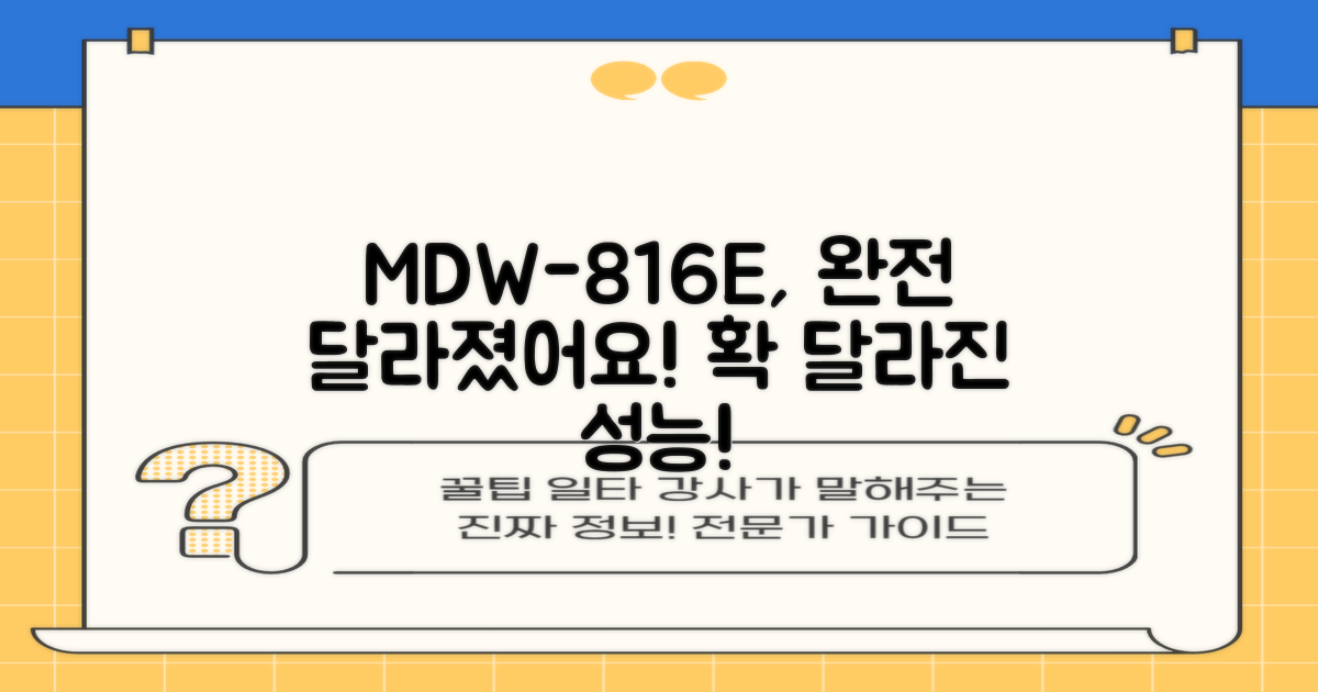 MDW-816E, 과거와 달라진 점