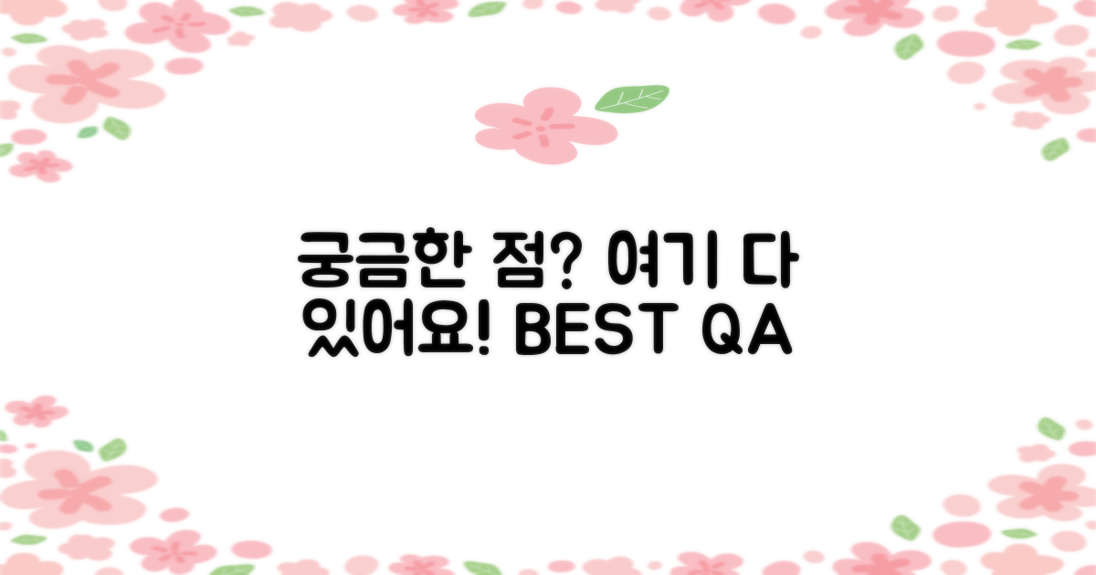 자주 묻는 질문