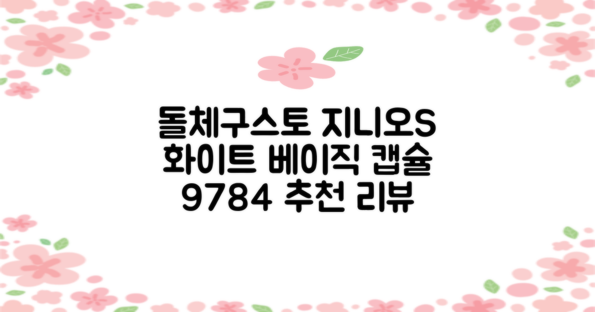 돌체구스토 지니오S 베이직 캡슐 커피머신, 9784, 화이트 추천 리뷰
