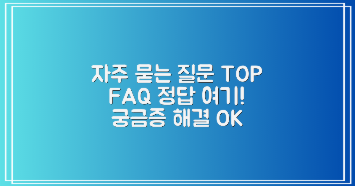 자주 묻는 질문