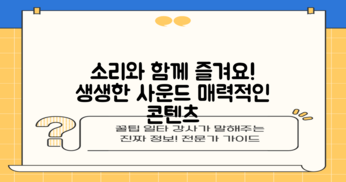 소리와 함께 즐겨요!