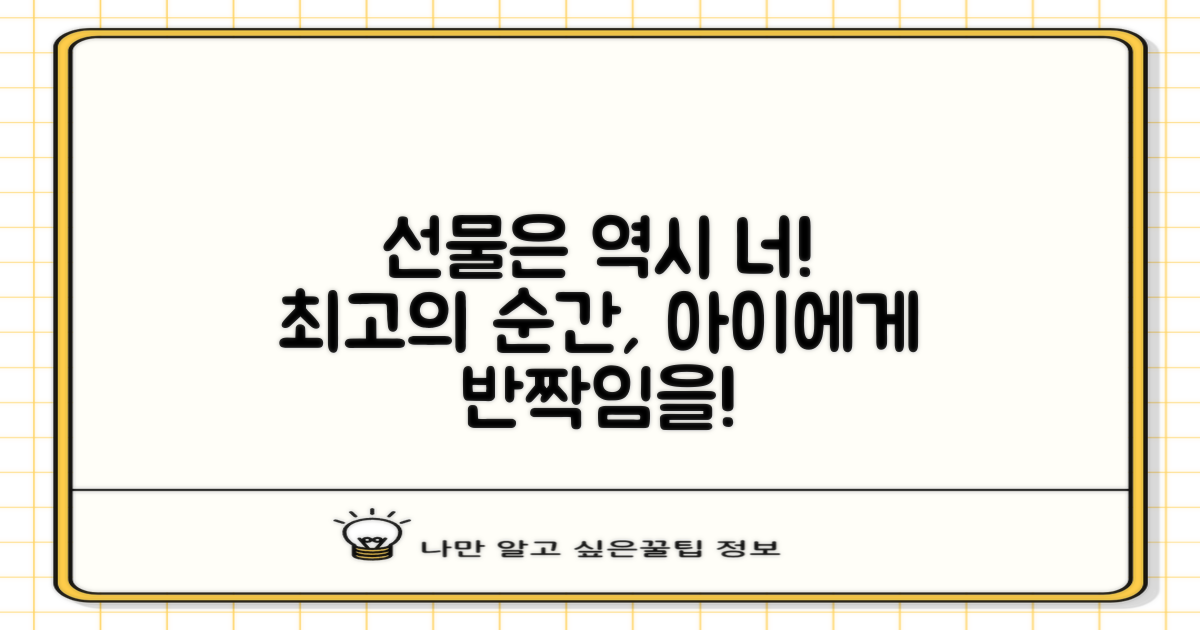 아이에게 선물하세요!