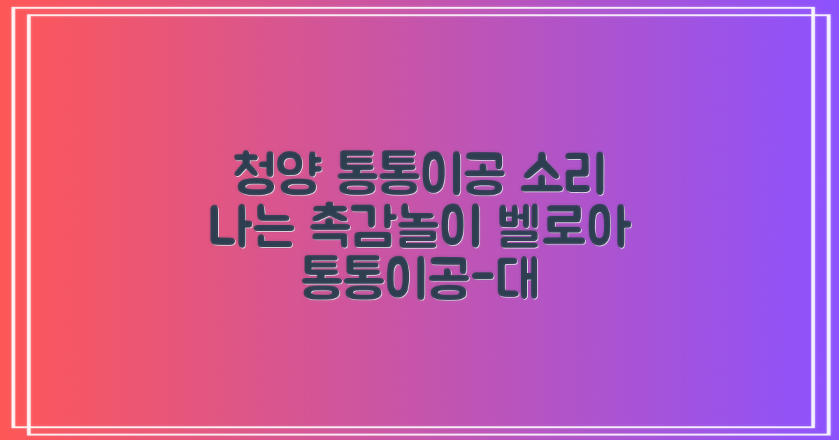 청양 통통이공/ 소리나는 촉감자극공 벨로아 소재, 통통이공-대, 1개 추천 리뷰