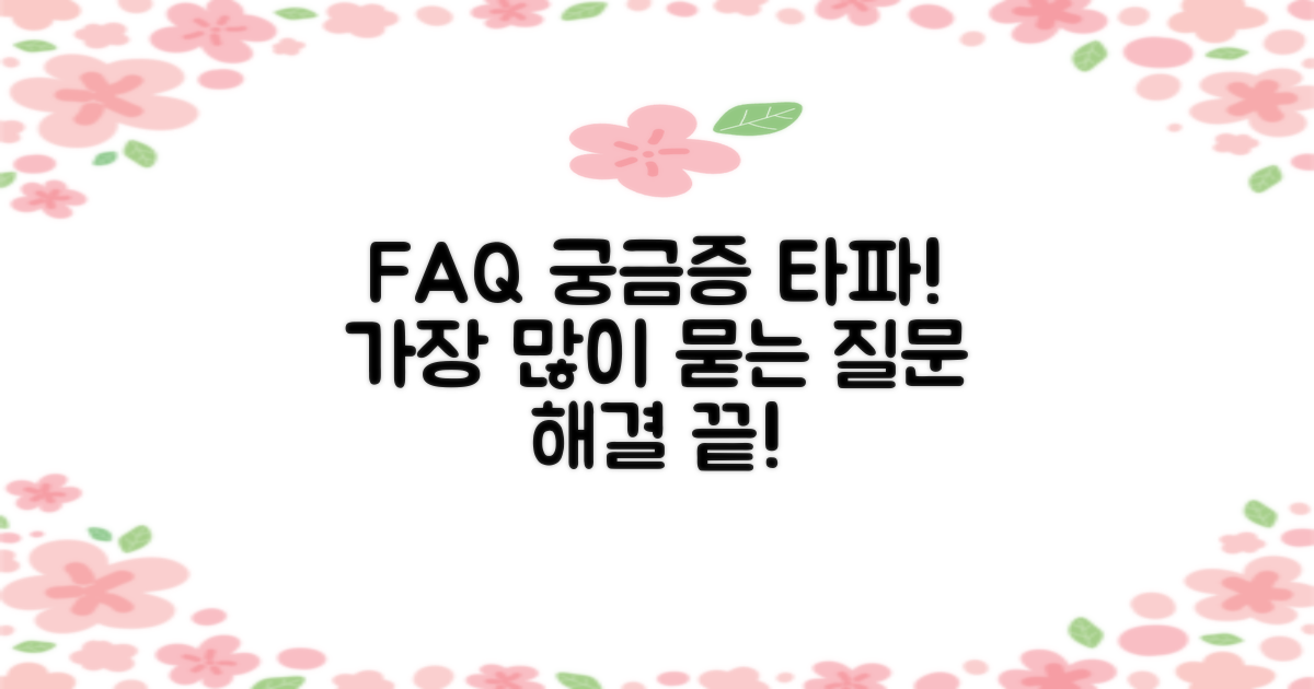 자주 묻는 질문