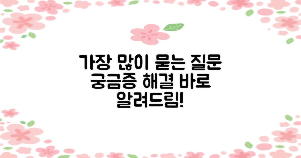 자주 묻는 질문