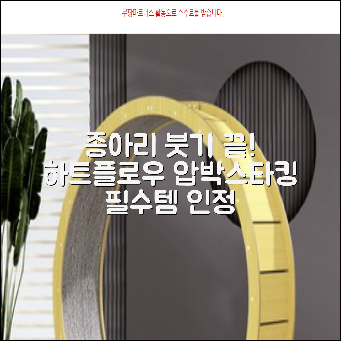 하트플로우 종아리압박스타킹 압박밴드 종아리붓기 추천 리뷰