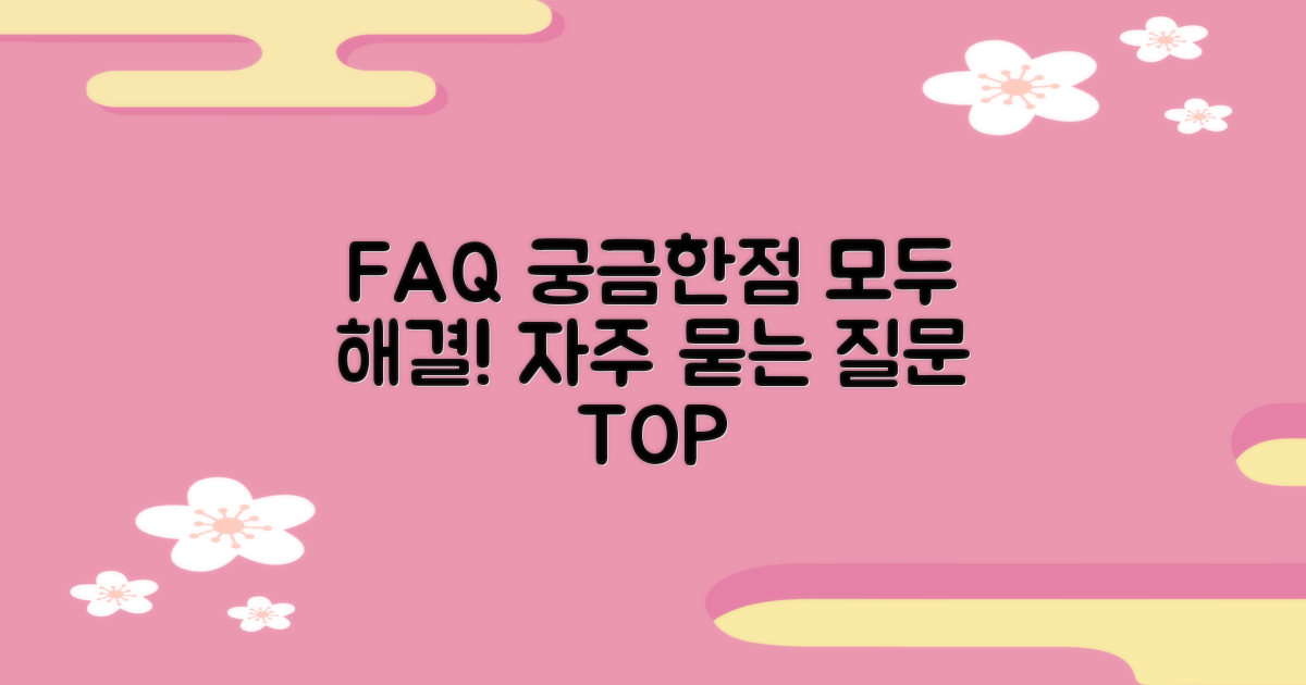 자주 묻는 질문