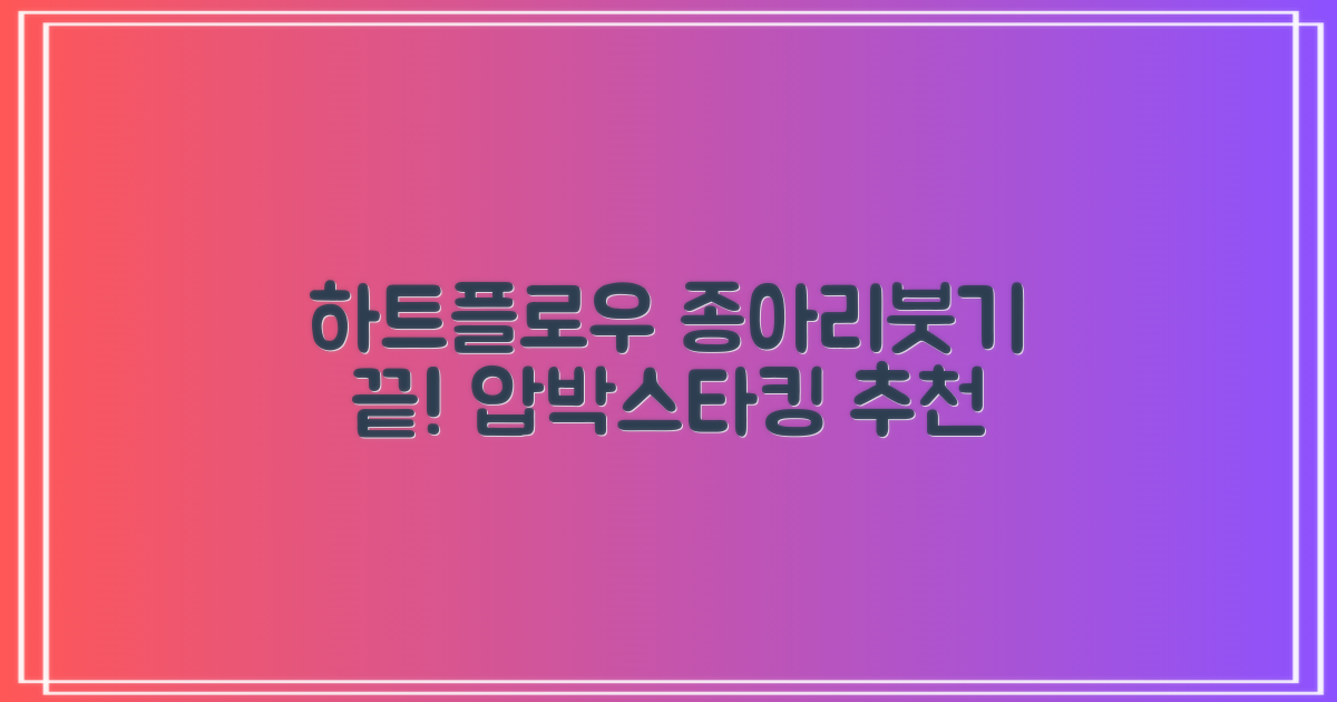 하트플로우 종아리압박스타킹 압박밴드 종아리붓기 추천 리뷰