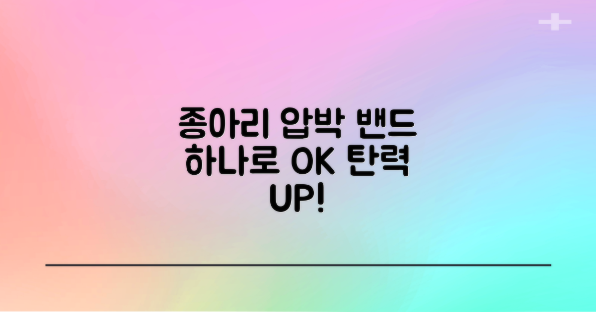 압박 밴드로 종아리 관리