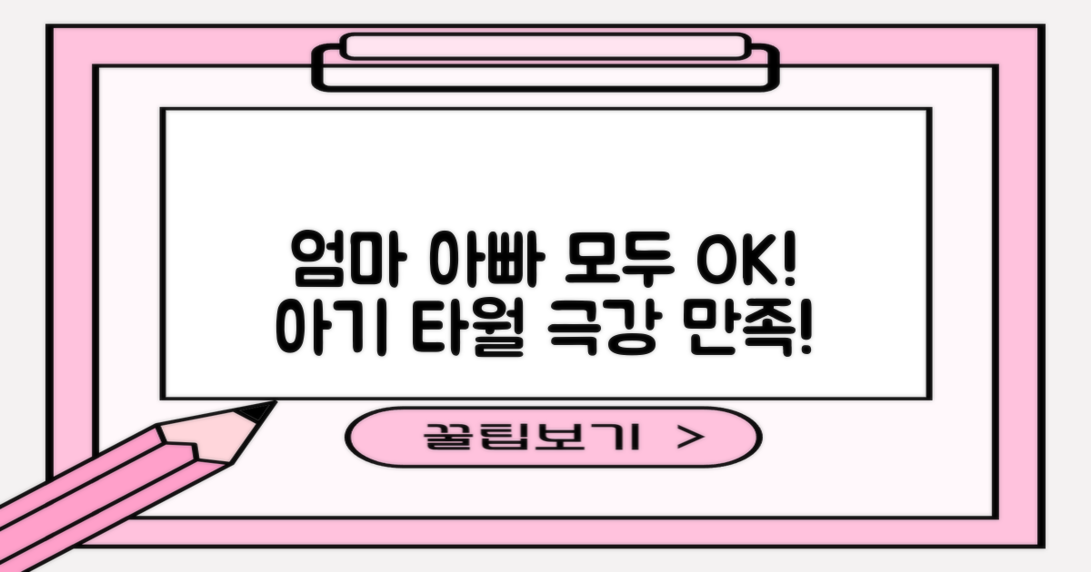 엄마 아빠 모두 만족하는 아기 타월