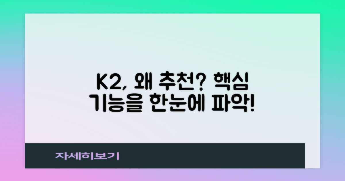 리드아이 K2, 왜 추천할까요?
