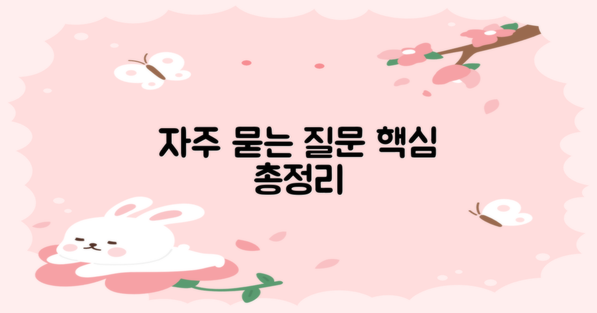 자주 묻는 질문