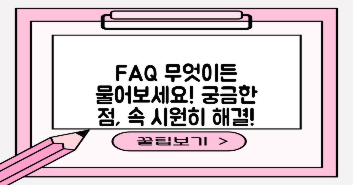 자주 묻는 질문