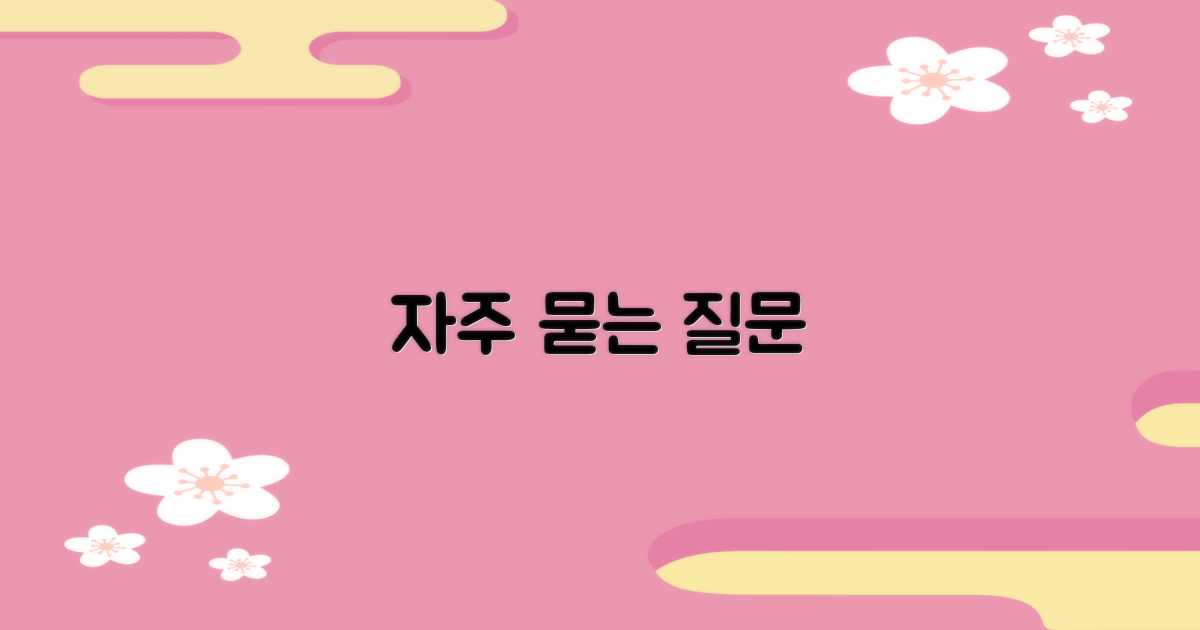 자주 묻는 질문