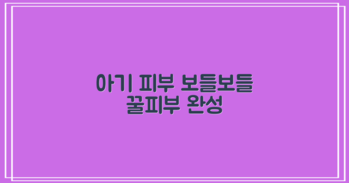 아기 피부, 부드럽게 가꿔주세요