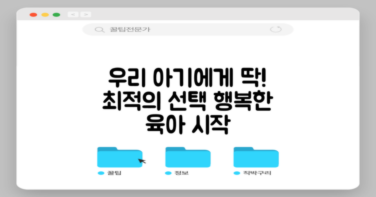 우리 아기에게 딱 맞는 선택