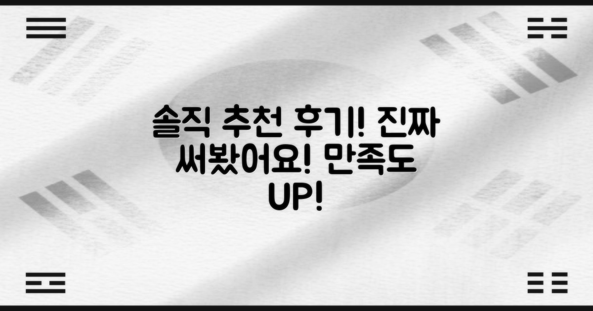 실제 사용자의 솔직 추천 후기