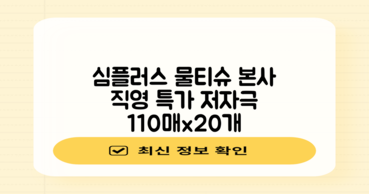 홈플러스 공식 본사 직영 simplus 도톰한 물티슈 캡형 저자극 심플러스 시그니처, 110매입, 20개 추천 리뷰
