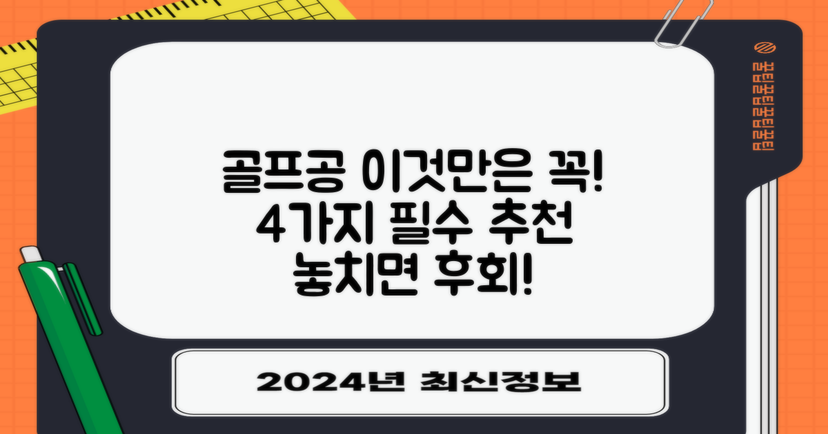 골프공 4가지 추천 이유