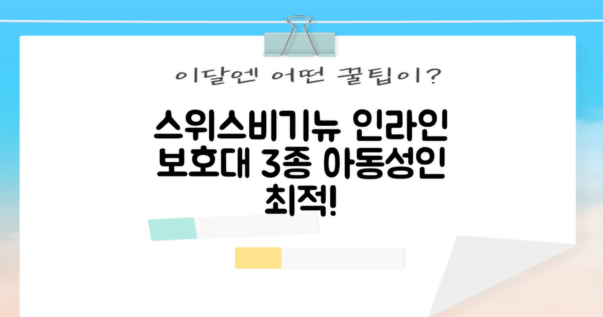 스위스비기뉴 일반형 인라인보호대 3종세트 아동 성인, 일반S(13세미만)블루, 1개 추천 리뷰