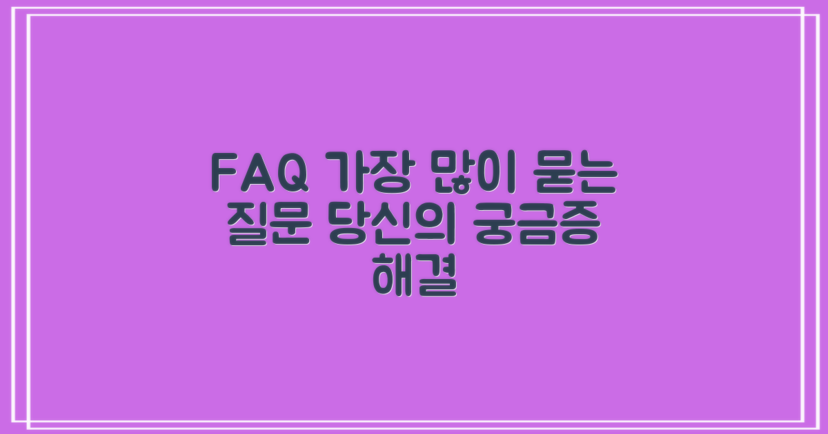 자주 묻는 질문