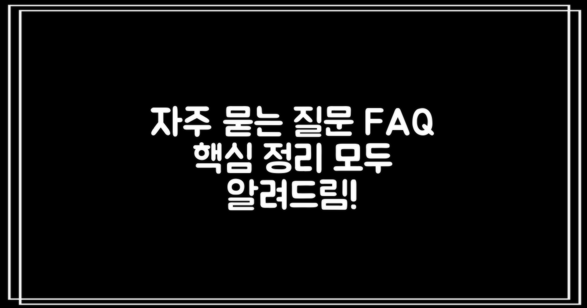 자주 묻는 질문