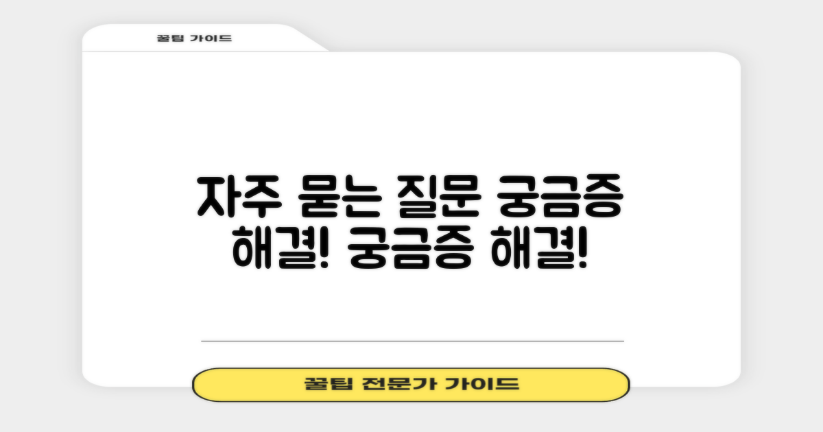 자주 묻는 질문