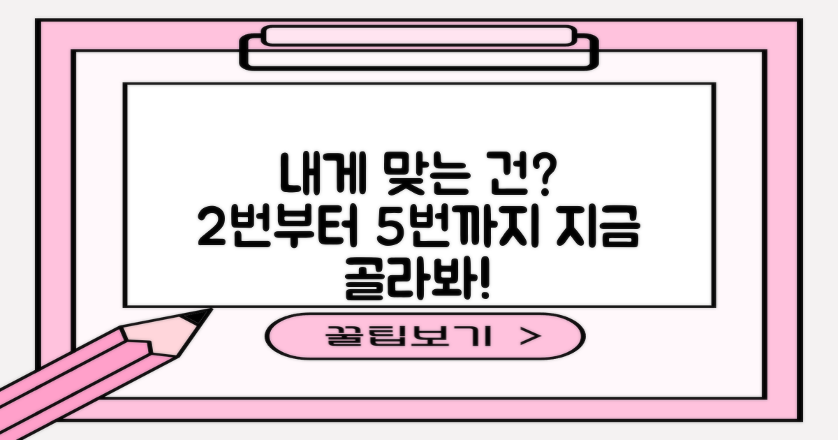 2번~5번, 당신에게 맞는 걸 고르세요!
