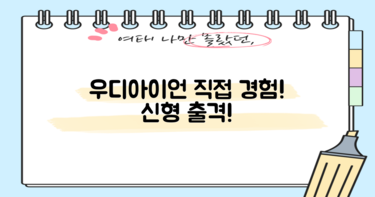 신형 우디아이언, 직접 경험하세요!