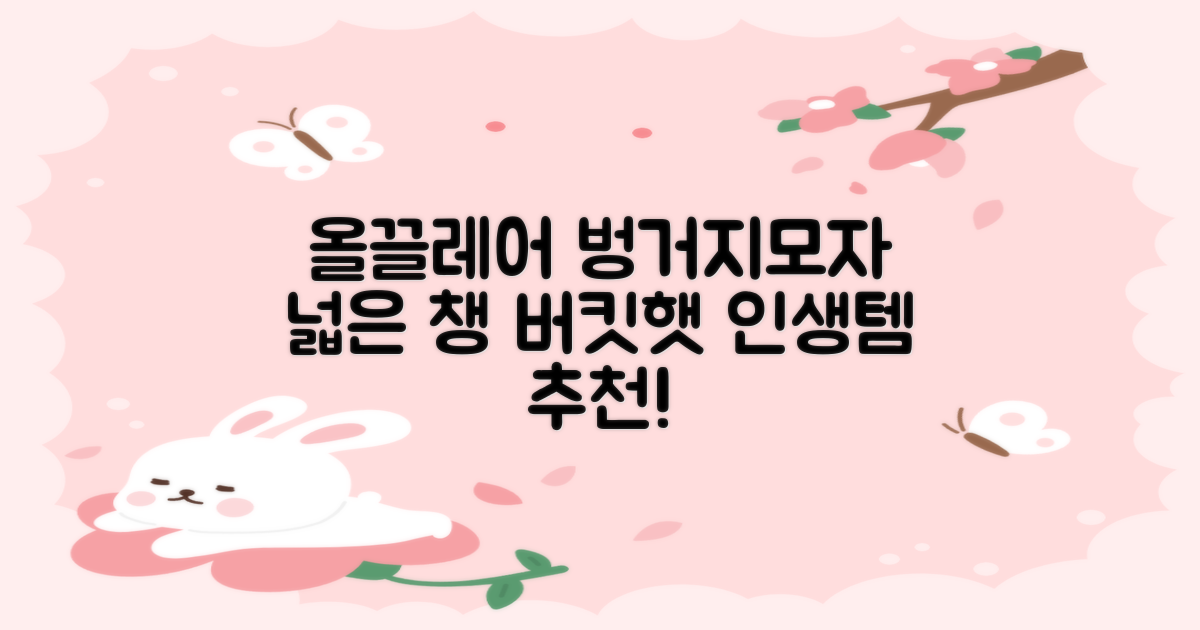 올끌레어 여자 벙거지모자 넓은 챙모자 버킷햇 추천 리뷰