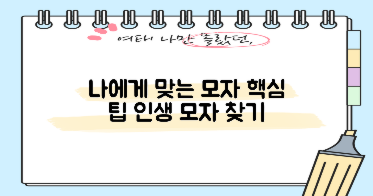 나에게 맞는 모자 고르는 팁