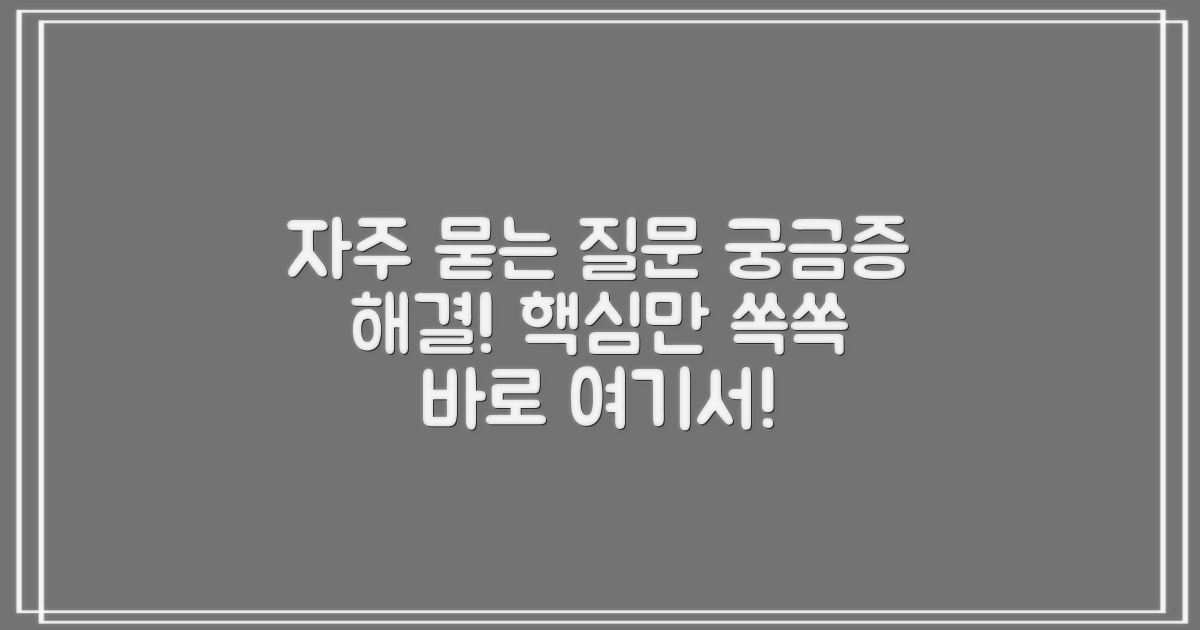 자주 묻는 질문