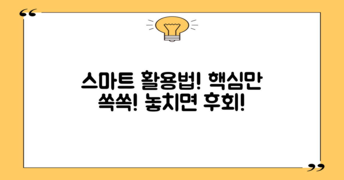 스마트하게 활용하세요!