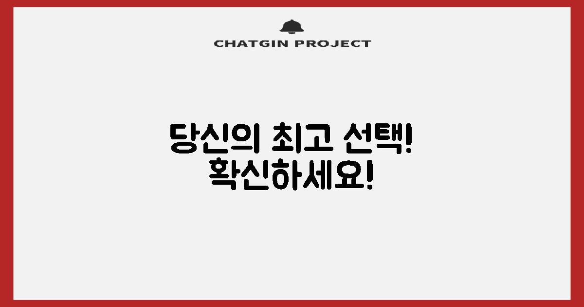 당신의 선택은 옳습니다!