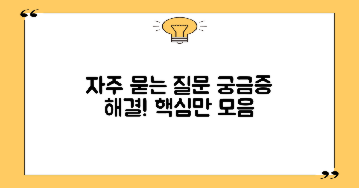 자주 묻는 질문