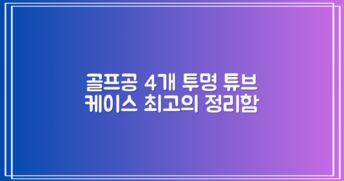 캡 골프 운반 케이스 투명 플라스틱 튜브 휴대용 볼 케이스 골프 정리함이 있는 4Pcs 골프 배럴 투명 튜브, 4개 추천 리뷰