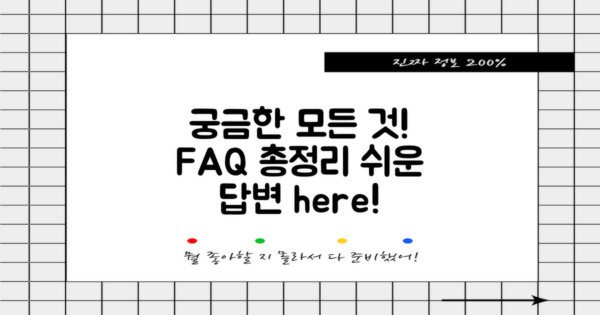 자주 묻는 질문