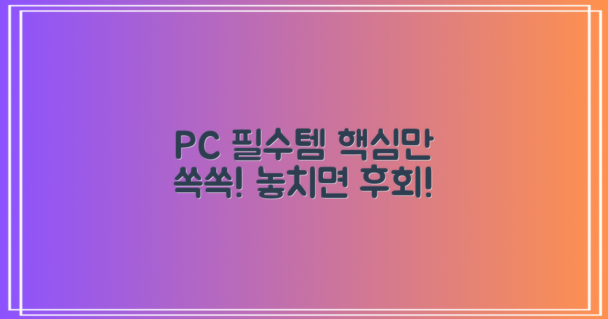 피씨오브플레이어, 이것만은 꼭 알아두자!