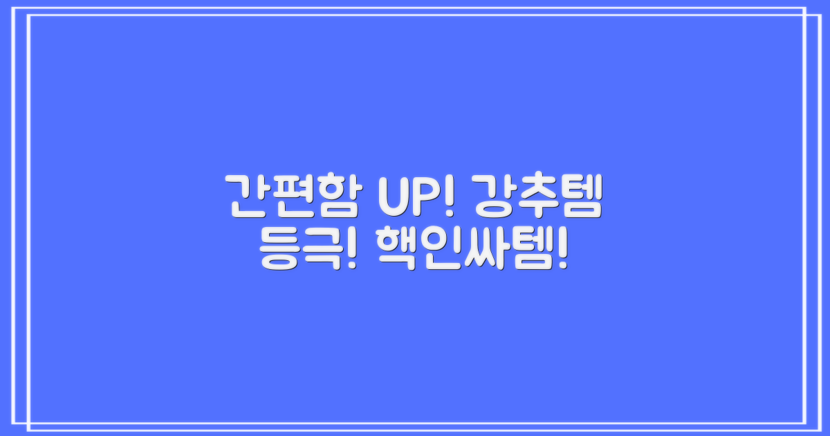 간편하게 사용하세요, 강력 추천!