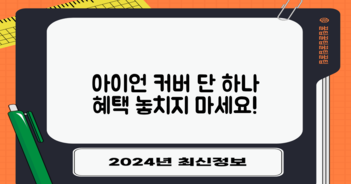 아이언 커버 포함 1가지 혜택